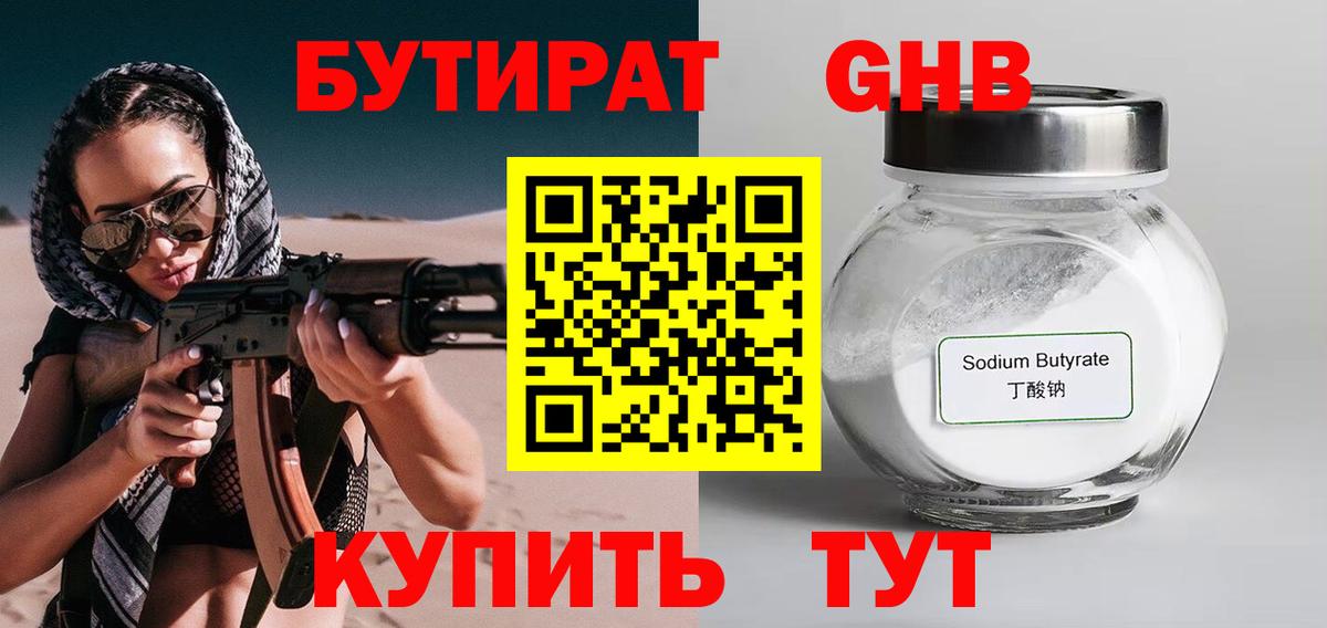 БУТИРАТ  Вход с VPN  Мурино  БУТИРАТ вода 