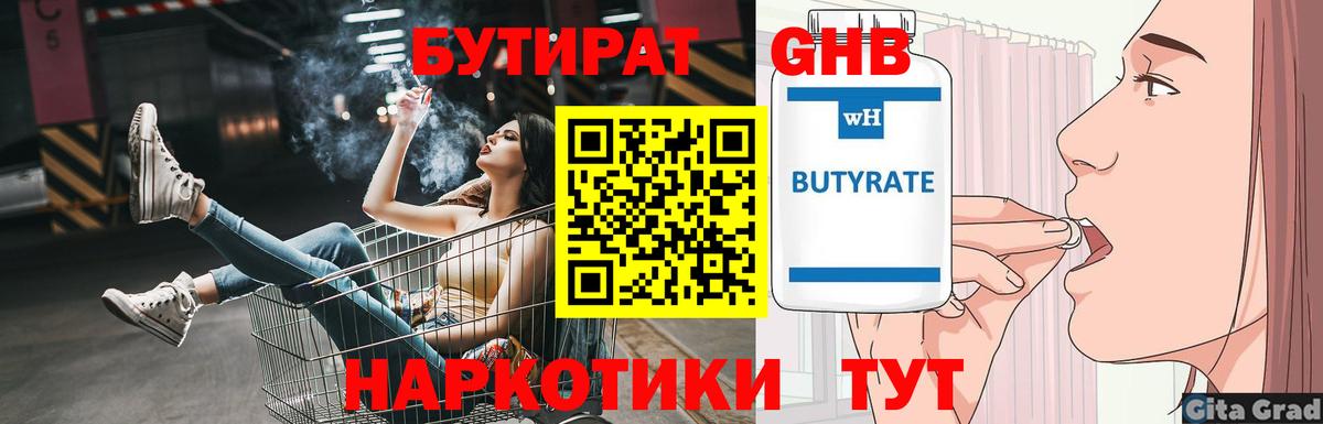 Бутират оксана Мурино