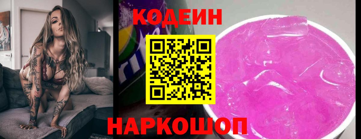 Мурино  Codein Purple Drank  Codein Purple Drank  Вход с VPN 