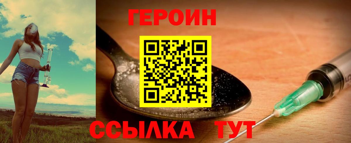 ГЕРОИН герыч Мурино